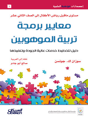 cover image of إصدارات موهبة العلمية